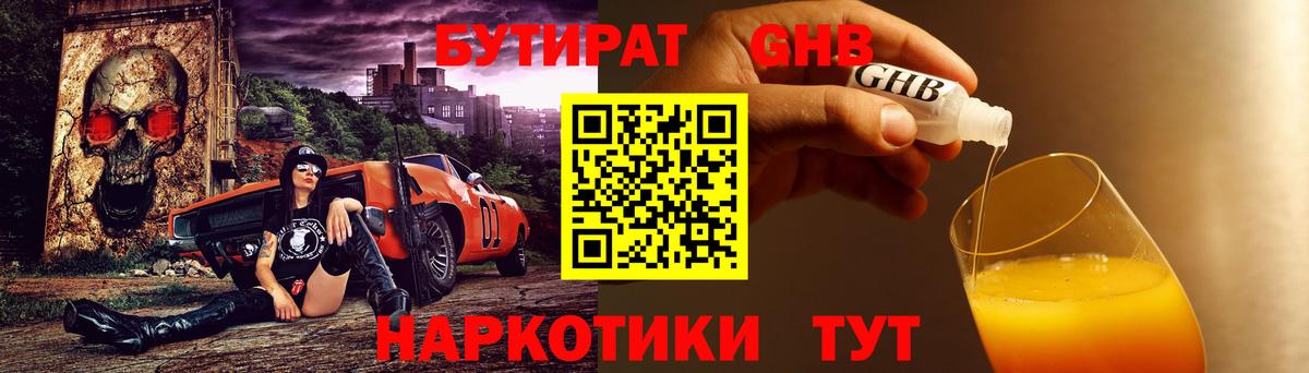Кызыл  БУТИРАТ оксибутират  БУТИРАТ  Вход с VPN 