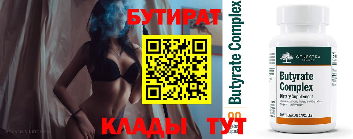 БУТИРАТ бутик Кызыл