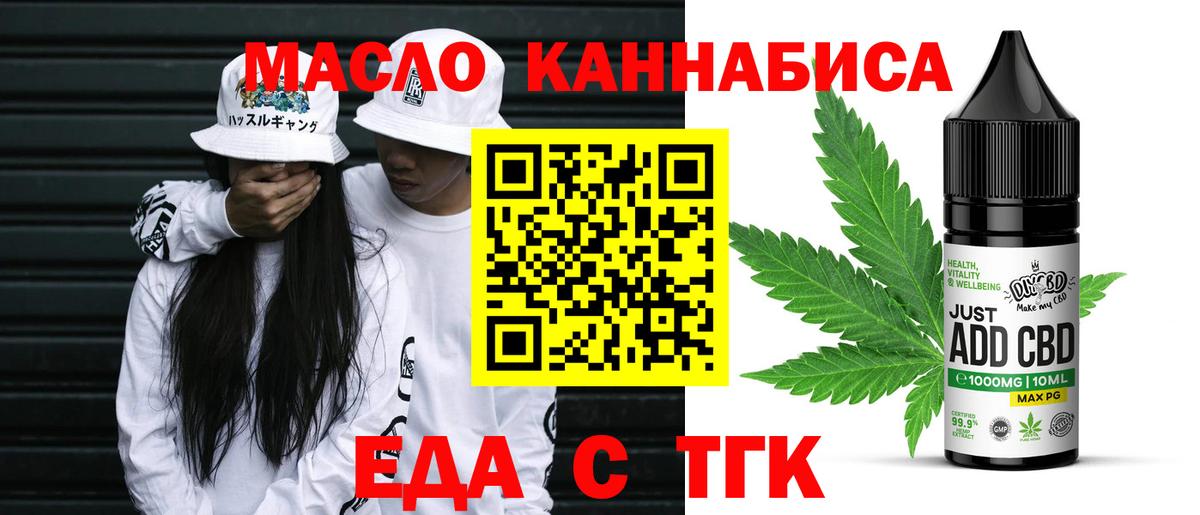 Еда ТГК марихуана  Вход с VPN  Кызыл 