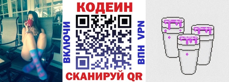 Codein Purple Drank  Кызыл 
