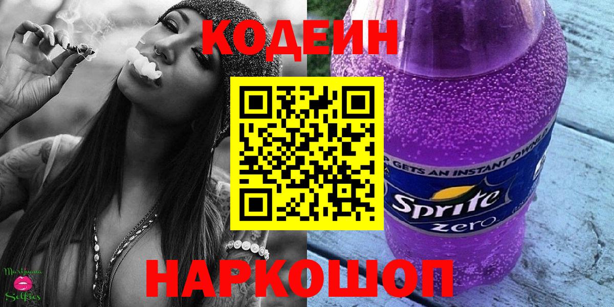 Codein Purple Drank  Кодеиновый сироп Lean напиток Lean (лин)  Кызыл 