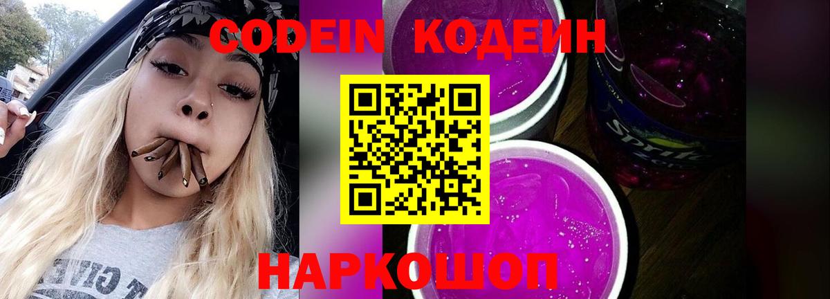 Codein напиток Lean (лин)  Codein напиток Lean (лин)  Кызыл  Вход с VPN 