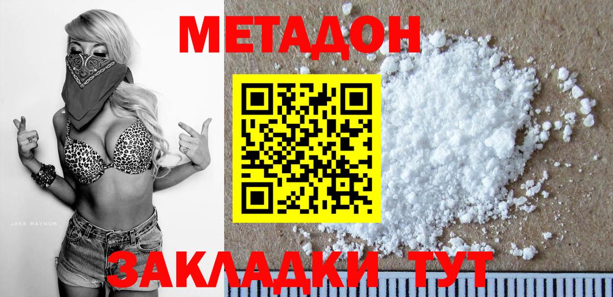 Кызыл  Метадон кристалл  Вход с VPN 